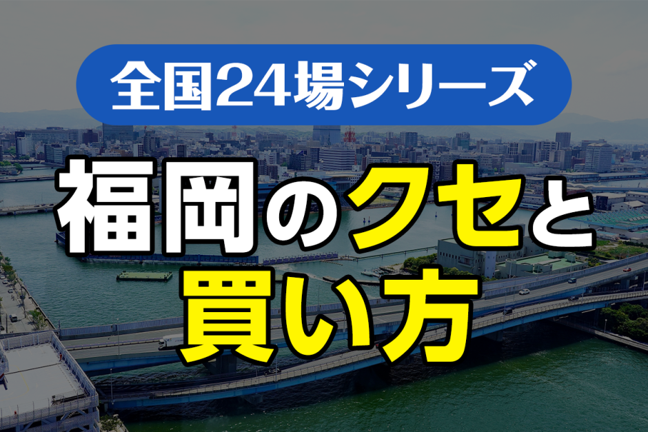 ボートレース福岡のクセと買い方｜風と水面の変化を読み解く戦略